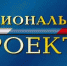 Региональные программы  по национальным проектам - Газета Островские вести