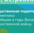 Галина Аристова :» Наш долг — сохранить память о подвиге земляков» - Газета Островские вести