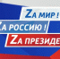«Россию санкциями не запугать» - Газета Островские вести