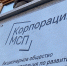 Программа поддержки и развития: Возможность заключения офсетного договора на поставку огнестойкого турбинного масла - Островский муниципальный район
