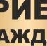 Приём граждан по вопросам, связанным с объектами культурного наследия - Островский муниципальный район