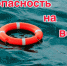 УВАЖАЕМЫЕ РОДИТЕЛИ! Безопасность жизни детей на водоемах во многих случаях зависит ТОЛЬКО ОТ ВАС! - Островский муниципальный район