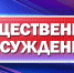 Уведомление о проведении общественного обсуждения - Островский муниципальный район
