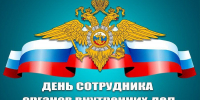Уважаемые сотрудники и ветераны МО МВД России "Островский"! - Островский муниципальный район