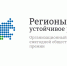 «Регионы — устойчивое развитие» - Островский муниципальный район