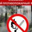 О введении особого противопожарного режима - Островский муниципальный район