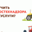 Как получить услуги Гостехнадзора на портале госуслуг? - Островский муниципальный район