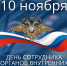 Поздравление от главы Островского муниципального округа с Днем сотрудника органов внутренних дел РФ! - Островский муниципальный район