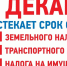 1 декабря – крайний срок уплаты налогов! - Островский муниципальный район