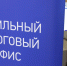 В торговом центре костромичи смогут проверить налоговую задолженность - Островский муниципальный район