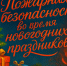 Правила пожарной безопасности! - Островский муниципальный район