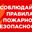 Меры пожарной безопасности в жилых домах - Островский муниципальный район