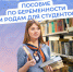 40 костромских студенток получили пособие по беременности и родам от регионального Отделения Соцфонда - Островский муниципальный район