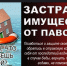 Застрахуйте имущество от паводка! - Островский муниципальный район