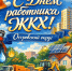 Поздравление от главы Островского муниципального округа работникам ЖКХ - Островский муниципальный район