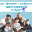 Многодетные семьи,  пенсионеры и люди с инвалидностью в Костромской области  могут подтверждать льготы с помощью цифрового удостоверения в МАХ   Цифровой ID позволяет удобно подтверждать льготный статус прямо со смартфона — с помощью QR-кода в приложении - Островский муниципальный район