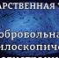 ДОБРОВОЛЬНАЯ ДАКТИЛОСКОПИЧЕСКАЯ РЕГИСТРАЦИЯ - Островский муниципальный район