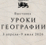 Национальный центр «Россия» запустил новый проект  «Уроки географии»    - Островский муниципальный район