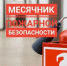 С 15 апреля по 15 мая 2026 года на территории Островского муниципального округа пройдет Месячник пожарной безопасности - Островский муниципальный район