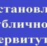 Сообщение о возможном установлении публичного сервитута - Островский муниципальный район